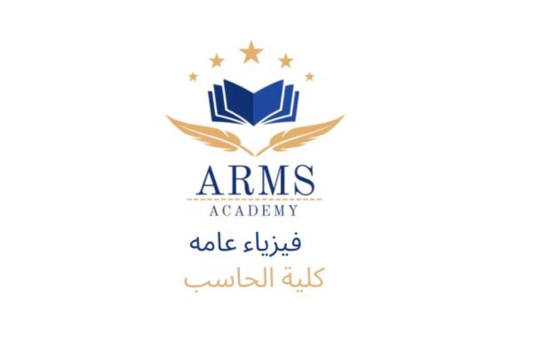 دورة فيزياء عامه كلية الحاسب