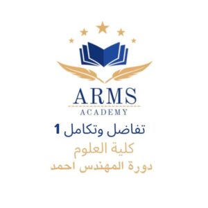 تفاضل وتكامل كلية العلوم - المهندس احمد