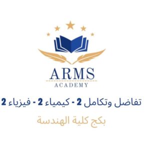 photo_2026-01-17_14-17-02 بكج كلية الهندسة - ثاني سمستر