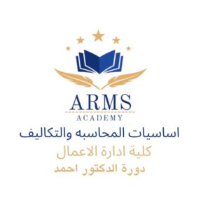 photo_2026-01-22_19-08-36 اساسيات المحاسبة والتكاليف - الدكتور احمد