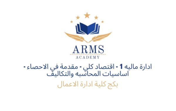 بكج كلية ادارة الاعمال - ثاني سمستر