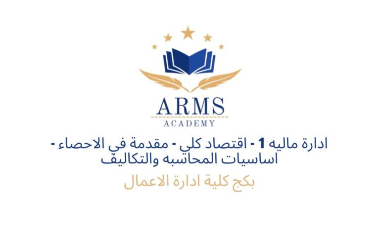 بكج كلية ادارة الاعمال – ثاني سمستر