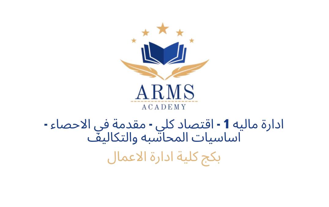 بكج كلية ادارة الاعمال – ثاني سمستر