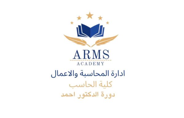 دورة ادارة المحاسبة والاعمال كلية الحاسب