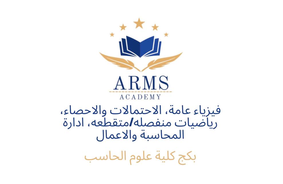 بكج كلية الحاسب (فيزياء عامة ، احتمالات واحصاء ، رياضيات متقطعه ، ادارة محاسبه واعمال )