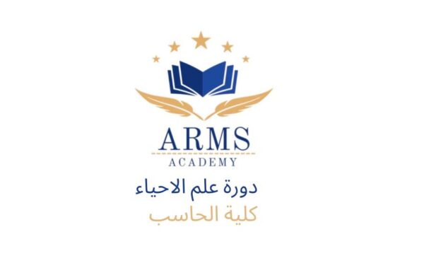 دورة علم الاحياء كلية الحاسب