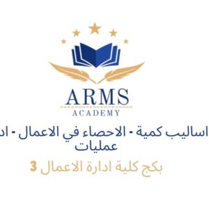 ب بكج كلية ادارة الاعمال - ثالث سمستر