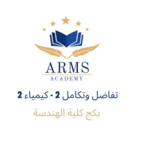 ب1 بكج كلية الهندسة 226 - كالك 2 وكمستري 2