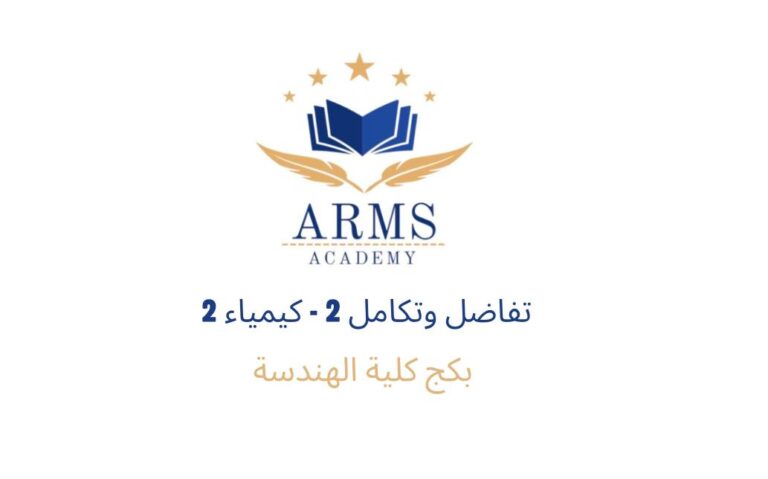 بكج كلية الهندسة 226 – كالك 2 وكمستري 2